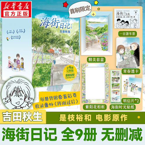 首刷赠版海街日记全9册漫画