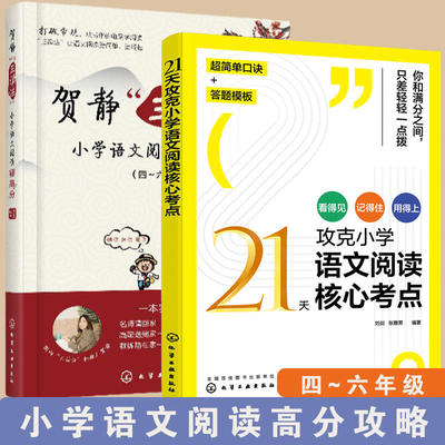 21天攻克小学语文阅读核心考点