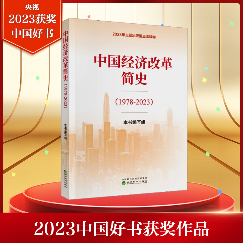 新华书店正版 经济理论、法规 文轩网
