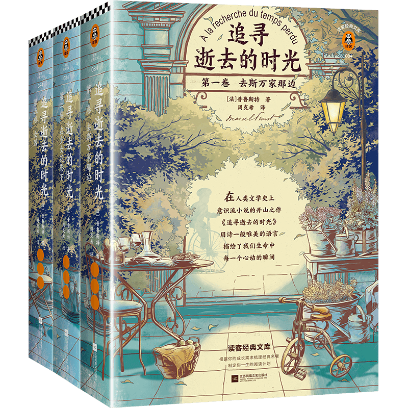 第5卷) (法)马塞尔·普鲁斯特现当代文学名家经典初高中课外阅读推荐