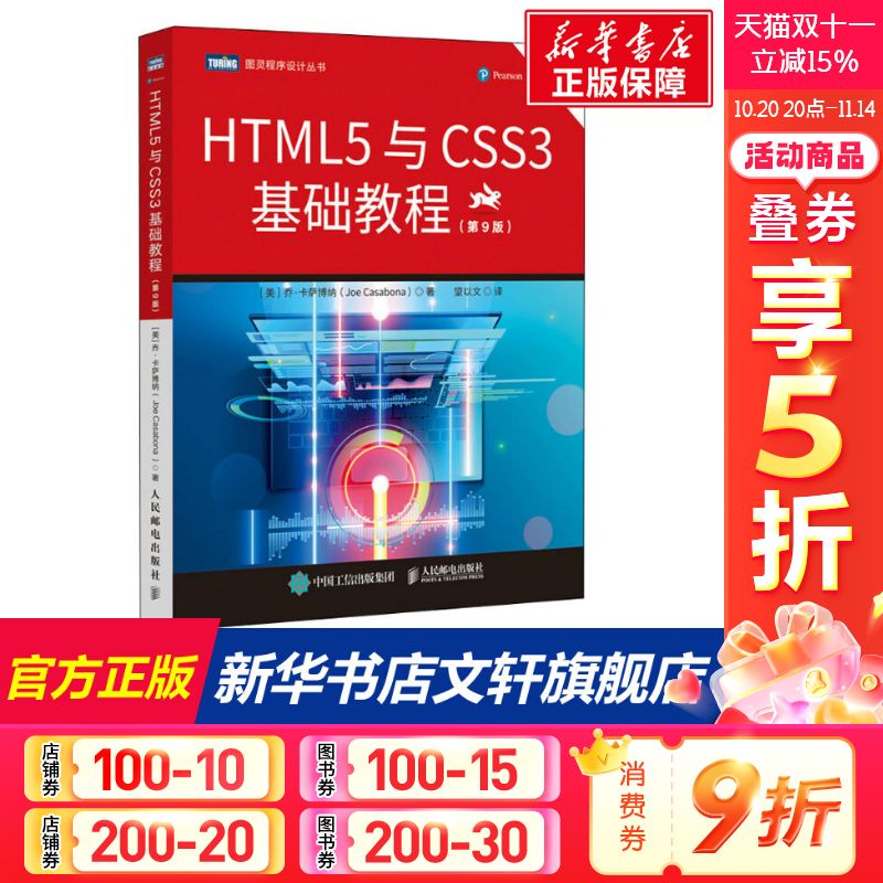 新华书店正版 网页制作 文轩网