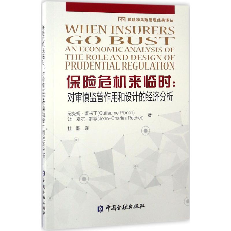 新华书店正版 保险 文轩网