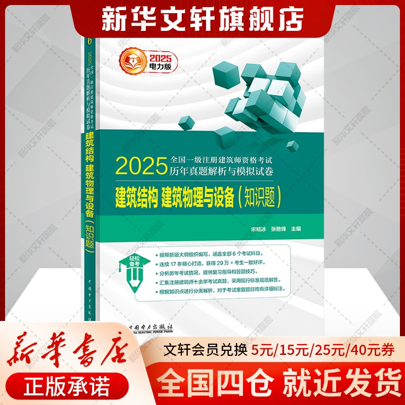 新华书店正版 建筑考试 文轩网