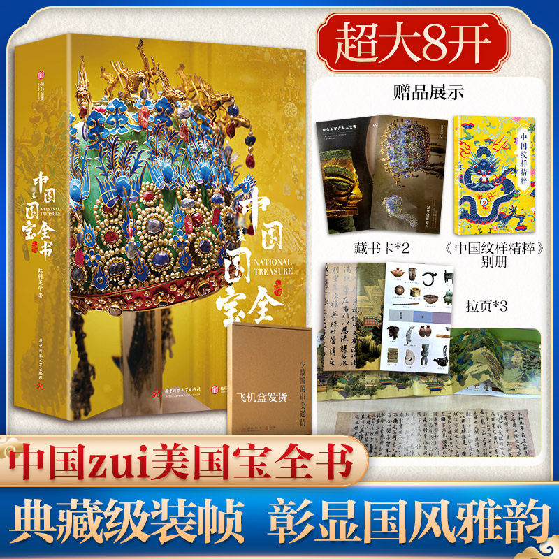 中国最美国宝全书 典藏级高清图片中国精粹清明上河图每件国宝配详细的解说涵盖历史背景文化意义艺术特点 中国历史国宝珍品集书籍