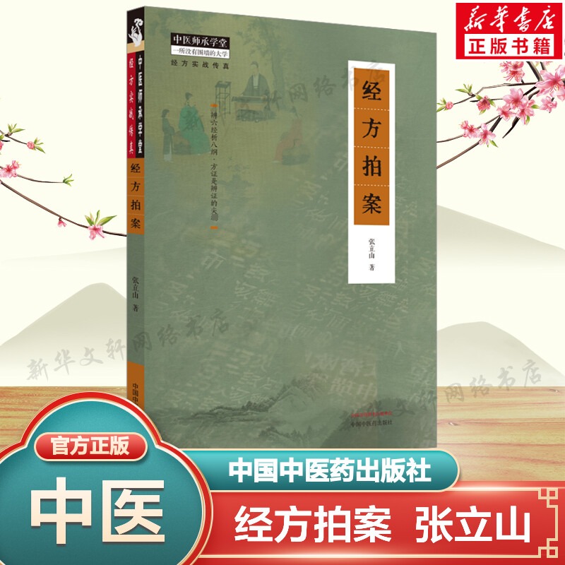 新华书店正版 方剂学、针灸推拿 文轩网