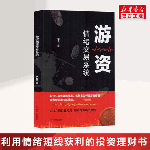 新华书店正版 股票投资、期货 文轩网
