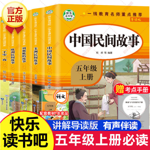 新华书店正版 快乐读书吧 文轩网