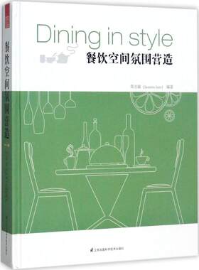餐饮空间氛围营造 简名敏 编著 正版书籍 新华书店旗舰店文轩官网 江苏凤凰科学技术出版社