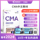 CMA中文教材教程中英文 高顿2024年战略财务管理 新版 美国注册管理会计师考试资料书 官方正版 含习题题库网课视频课程