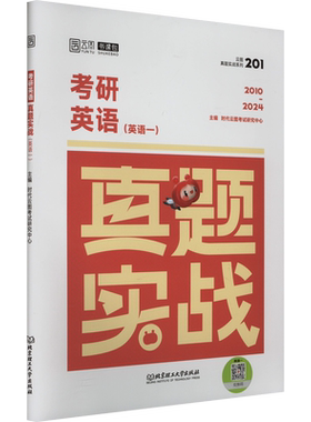 2027考研英语历年真题实战详解