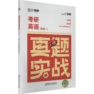 【新华文轩】2027考研英语数学政治历年真题实战试卷版刷题卷法硕公共日语数学一二三mba管综经综西医计算机王道408黄皮书肖秀荣25