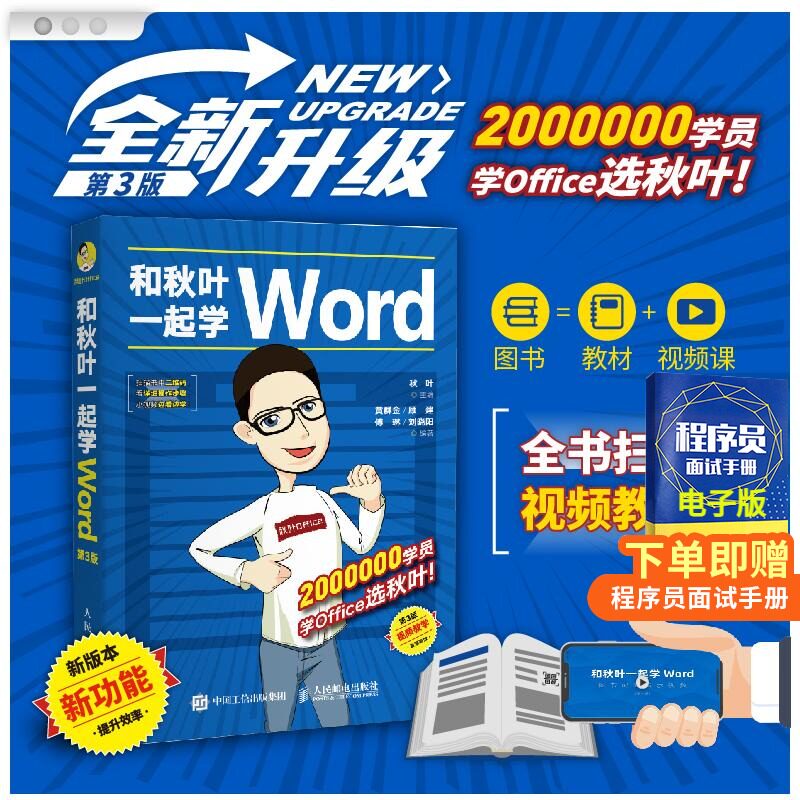 一起学word 第3三版 office办公自动化软件教程计算机基础操作教材