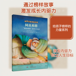 【新华文轩】阿基米德 