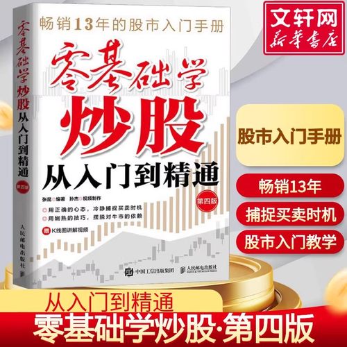 新华书店正版 股票投资、期货 文轩网