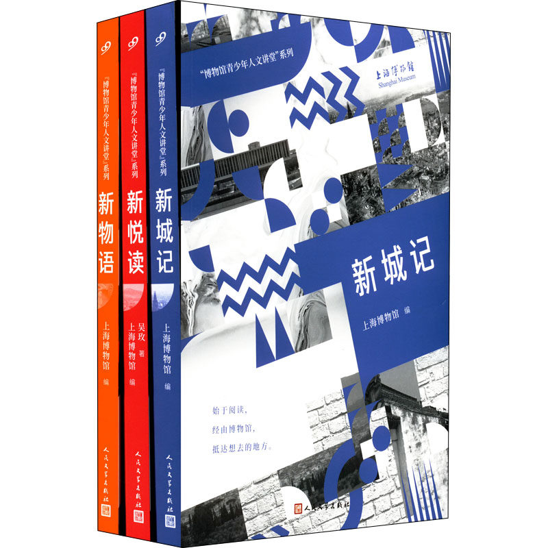 博物馆青少年人文讲堂系列(全3册) 人民文学出版社 正版书籍 新华书店旗舰店文轩官网