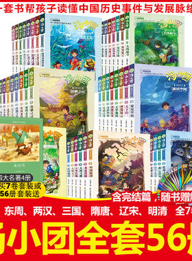 汤小团全套56册漫游中国历史系列