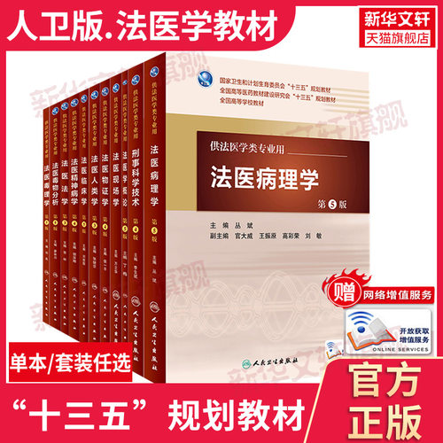 本科法医学专业教材法医毒理