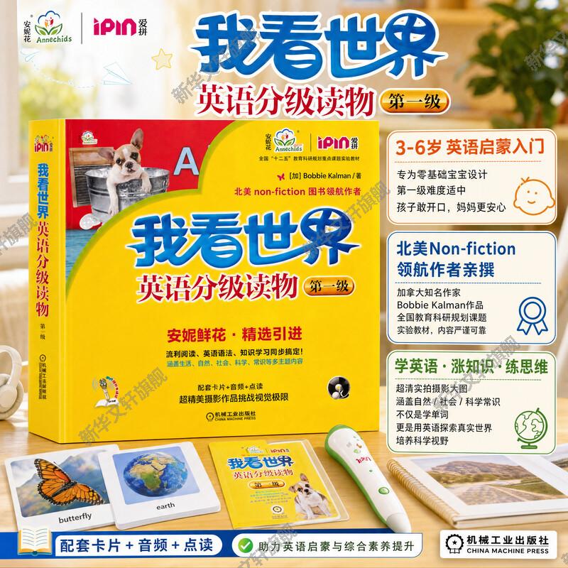 我看世界英语分级读物一级 3-4-5-6岁孩子不能错过的英语认知启蒙读物安妮鲜花少儿英语幼儿英文教材绘本书籍教程图片