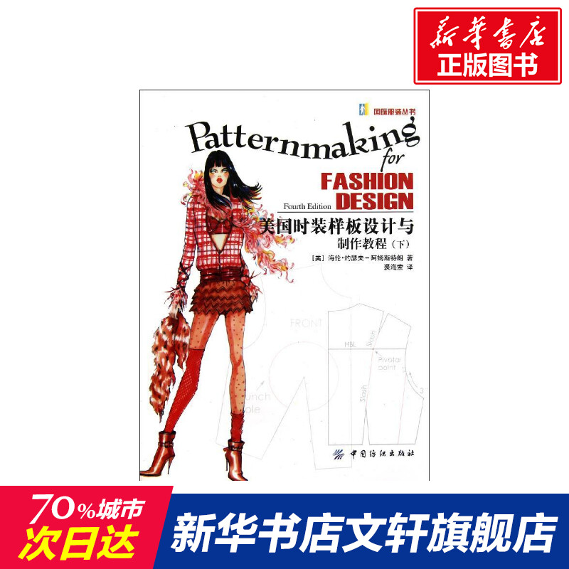 新华书店正版 轻纺 文轩网