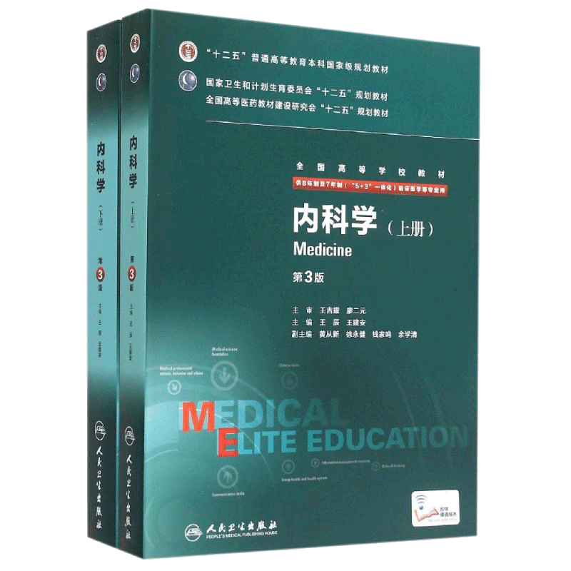 人卫版卫生资格考试系列