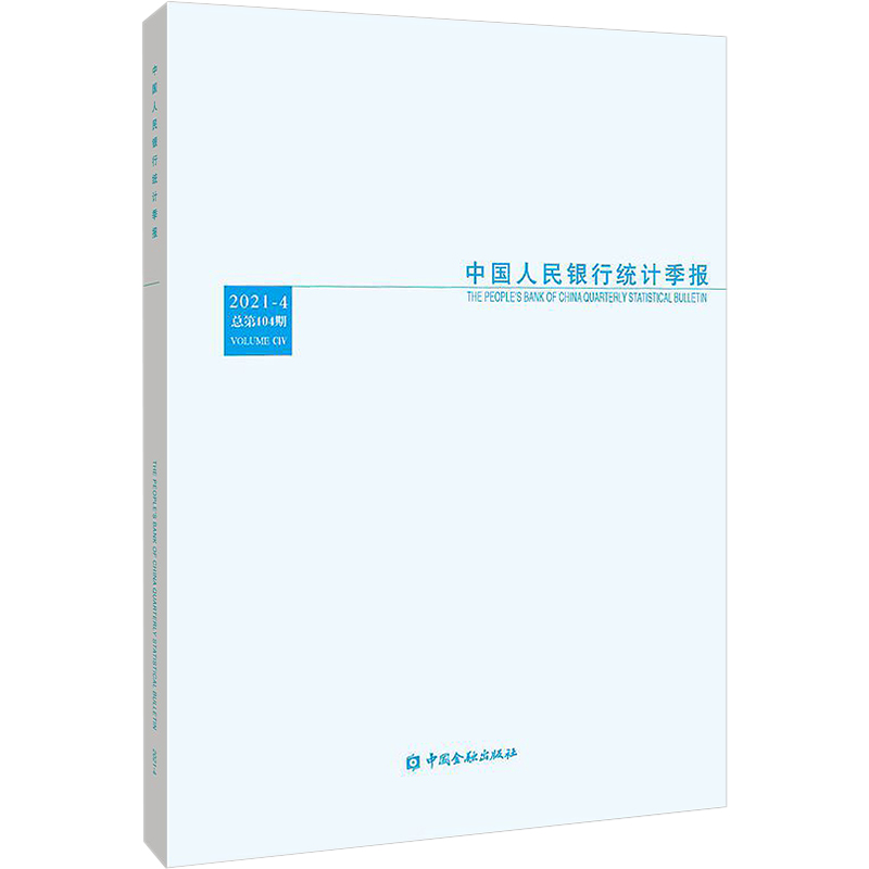 中国人民银行统计季报 2021年第4期 总第104期 中国金融出版社 正版书籍 新华书店旗舰店文轩官网