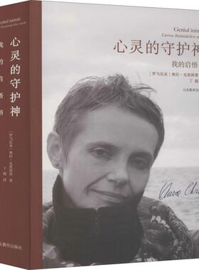 【新华文轩】心灵的守护神 我的启悟书 (罗)奥拉·克里斯蒂(Aura Christi) 正版书籍小说畅销书 新华书店旗舰店文轩官网