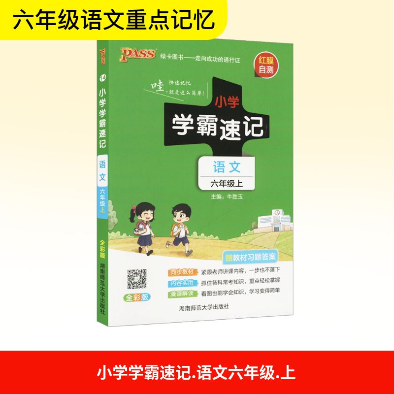 新华书店正版 小学语文单元测试 文轩网