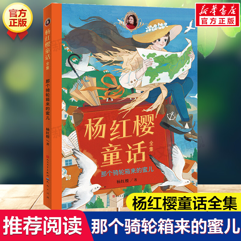 新华书店正版 童话故事 文轩网