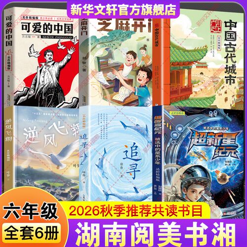 新华书店正版 儿童文学 文轩网