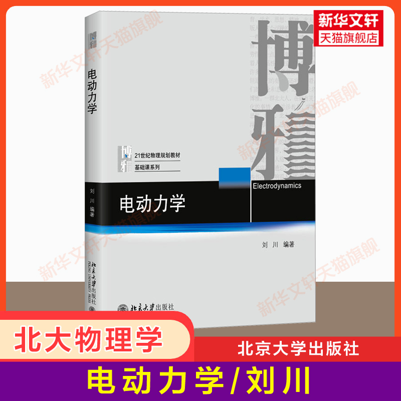 新华书店正版 大中专理科电工电子 文轩网