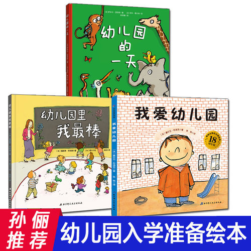 孙俪微博推荐幼儿园最棒
