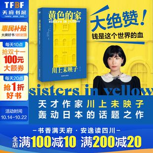 金钱×犯罪×人性×原生家庭×女性友谊 黄色 日本天才作家川上未映子话题之作 川上未映子 外国小说女性生存暗河 家