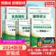 贺银成执业助理医师2024年国家临床执业助理医师资格考试用书辅导讲义同步练习历年真题实践技能全真模拟贺银成执业医 全套7本