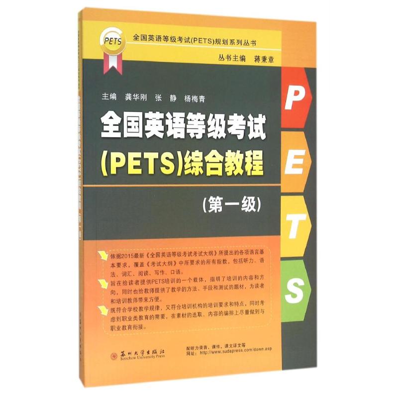 新华书店正版 外语-等级考试 文轩网