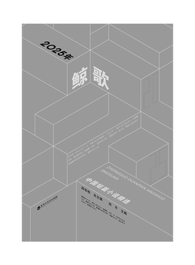 【新华文轩】鲸歌：2025年中国短篇小说精选 正版书籍小说畅销书 新华书店旗舰店文轩官网 百花洲文艺出版社
