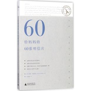 新華書店旗艦店文軒官網 正版 瑞秋·查德威克 60張明信片 書籍 Chadwic 給媽媽 著;葉傾城 譯 Rachael 新華文軒 英