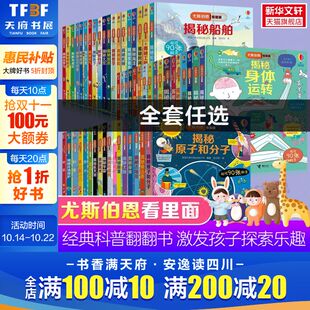 尤斯伯恩揭秘系列偷偷里面看恐龙海洋人体立体翻翻书看里面系列低幼版 揭秘系列儿童翻翻书全套 揭秘数学 科普百科全书 新华文轩