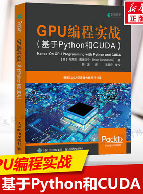 GPU编程实战 基于Python和CUDA GPU编程来实现高性能的并行计算 python编程入门零基础自学教程 程序设计书籍 人民邮电出版社正版