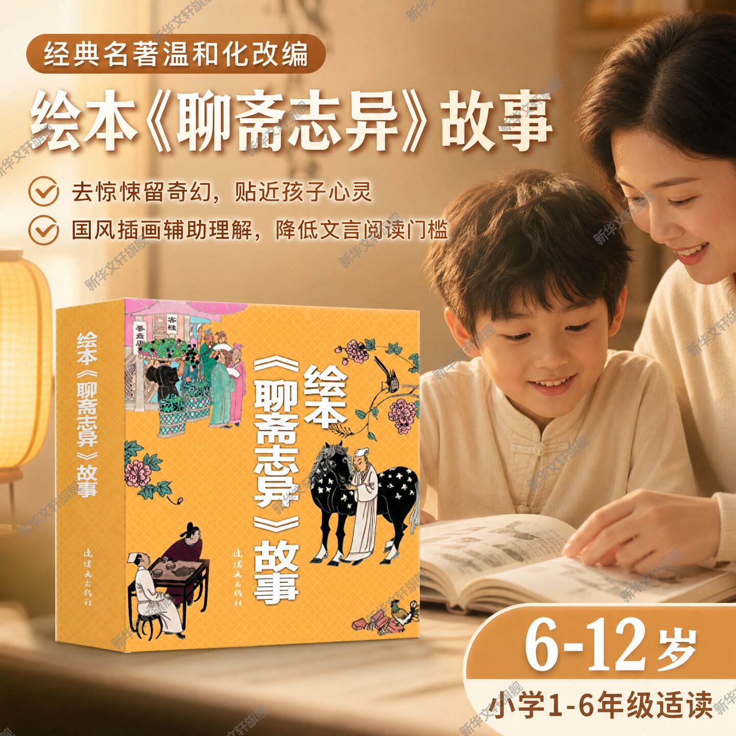 绘本聊斋志异故事全13册