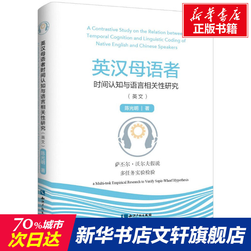 母语者时间认知与语言相关性研究 萨丕尔·沃尔夫假说多任务实验检验