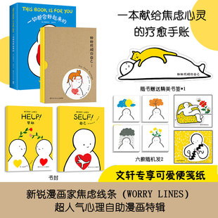 【新华文轩】一切都会好起来的+好好照顾你自己2册 焦虑线条治愈系漫画官方正版