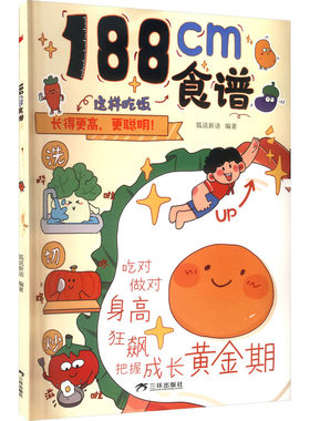 188CM食谱 正版书籍 新华书店旗舰店文轩官网 三环出版社(海南)有限公司