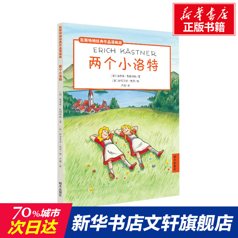 新华书店正版 卡通漫画 文轩网