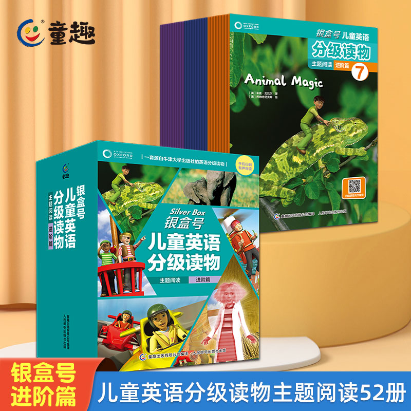 银盒号儿童英语分级读物：主题阅读进阶篇52册小学生英文单词翻译学习绘本3–6岁阅读培养孩子少儿英语口语早教牛津树英语分级绘本
