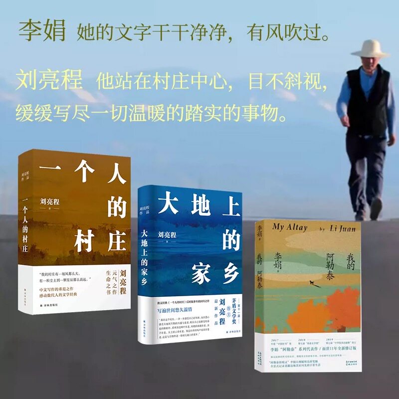 【新华文轩】我的阿勒泰+一个人的村庄+大地上的家乡 李娟 正版书籍小说畅销书 新华书店旗舰店文轩官网 花城出版社等