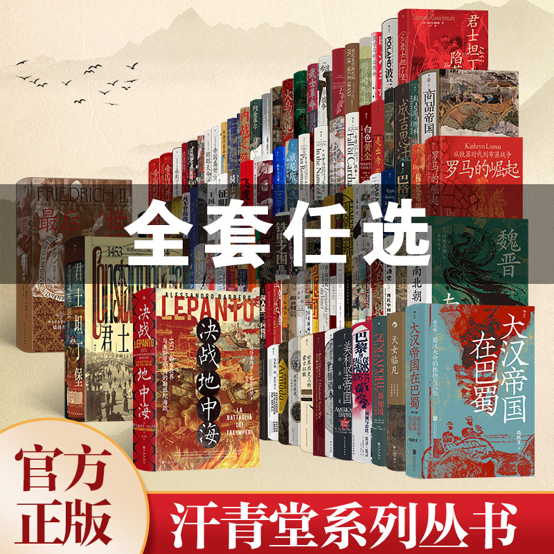 新华书店正版 外国历史 文轩网