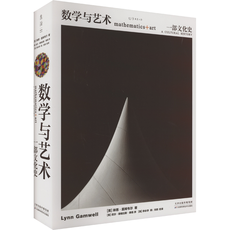 数学与艺术一部文化史