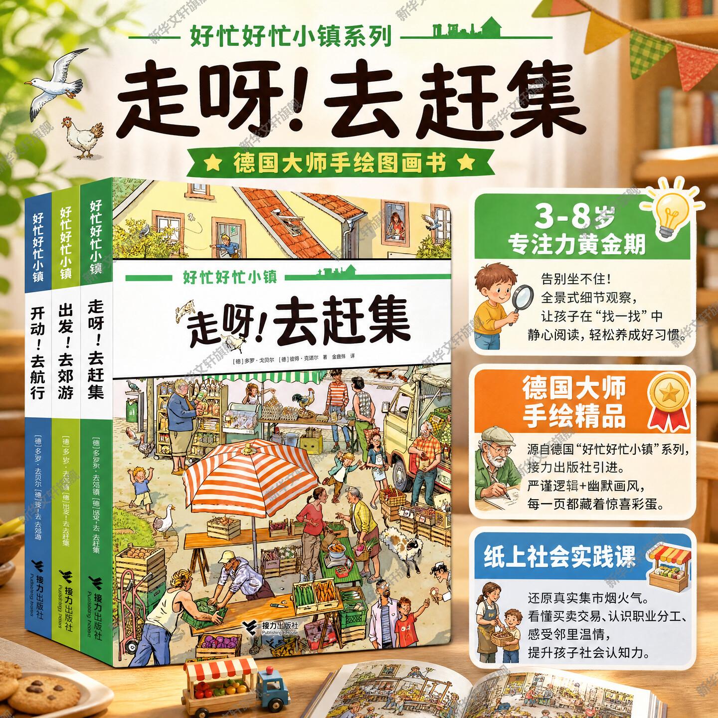 好忙好忙小镇走出去(全3册)