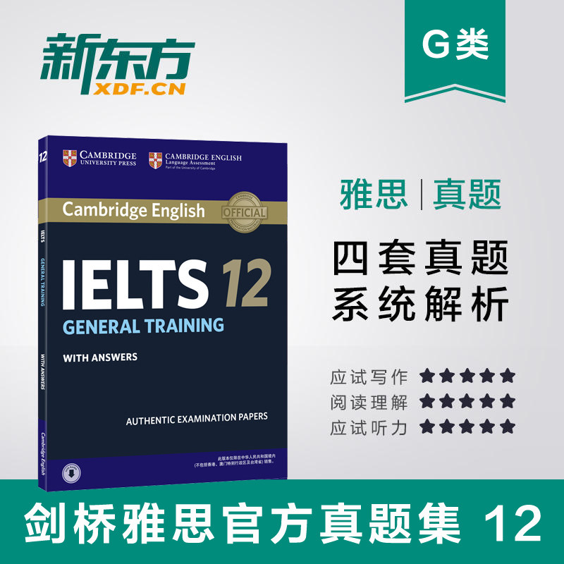 官方正版【新华文轩】剑桥雅思官方真题集12培训类G类 新东方IELTS剑12真题剑雅全真试题练习题雅思考试备考学习资料书籍 可搭4-19