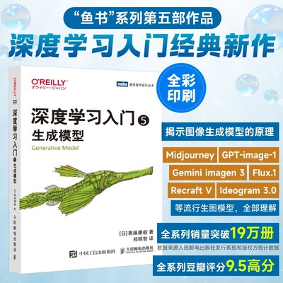 深度学习入门5 生成模型 深度学习入门进阶由浅入深大模型应用开发 SD模型扩散模型深度学习机器学习神经网络正版书籍
